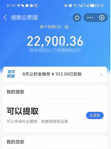 运城代提公积金怎么收费（代提公积金多少费用）